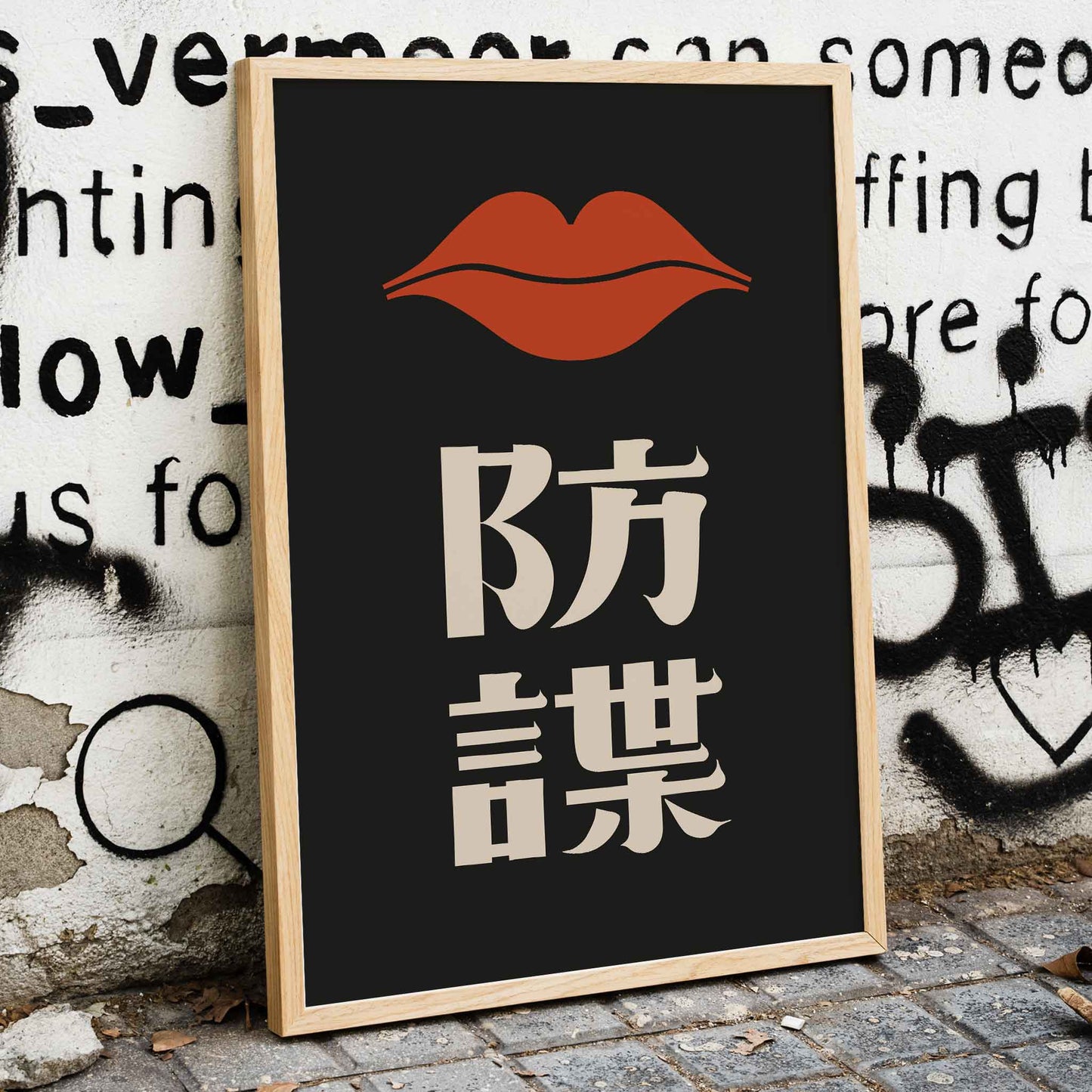 Red Lips by Ikko Tanaka minimalist poster with bold red lips and Japanese characters on black background, framed and displayed in home decor
